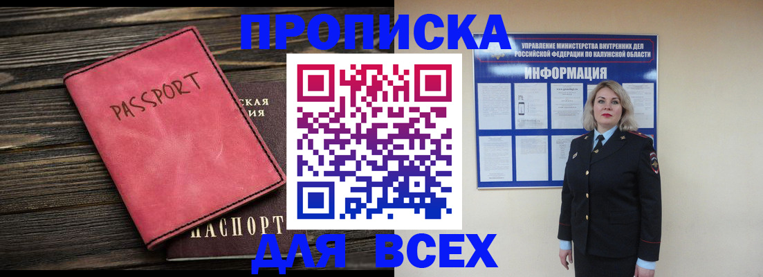 прописка для военкомата в Зиме