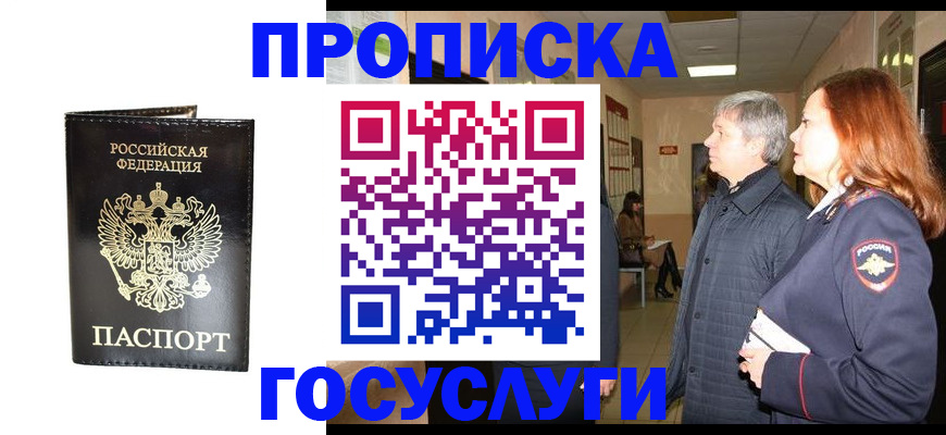 временная регистрация в квартире в Зиме