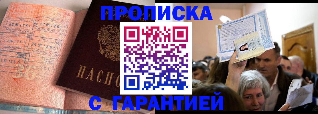 прописка в квартире в Зиме