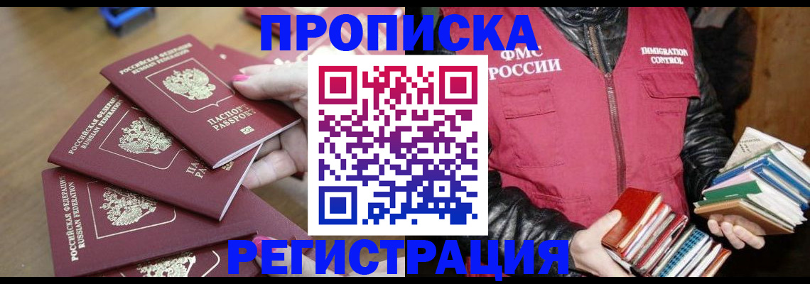 прописка законно в Зиме