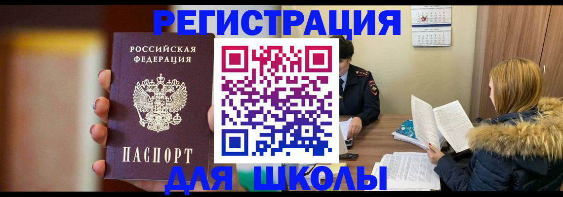 временная регистрация надежно в Зиме